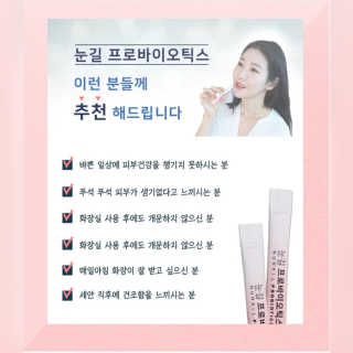 눈길 프로바이오틱스 눈길 콜라겐 프로바이오틱스 — 5점을 준 리뷰어가 2019년 11월 올린 사용 사진