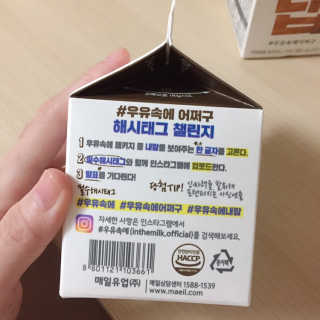 [매일유업] 우유속에 어쩌구_3개 세트 모바일 쿠폰 — 5점을 준 리뷰어가 2019년 10월 올린 사용 사진