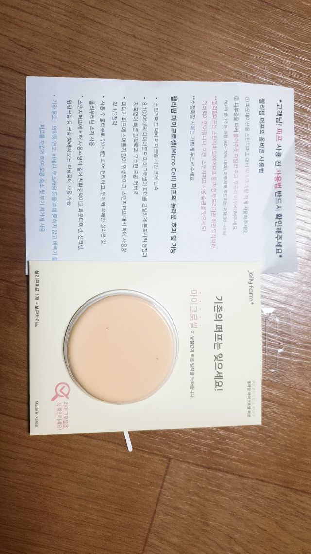 젤리팜 마이크로셀 실리콘퍼프 피치,오렌지 리뷰 사진