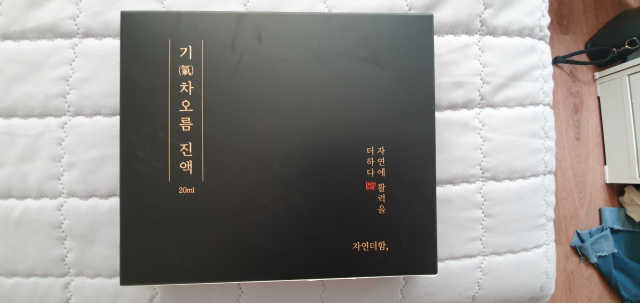 기차오름진액 리뷰 사진