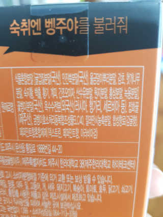 청정제주에서 온 프리미엄 숙취해소제, 숙취엔 벵주야 — 4점을 준 리뷰어가 2019년 4월 올린 사용 사진