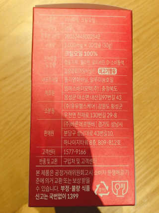 이너블릭 이너타임 크릴오일 — 4점을 준 리뷰어가 2019년 12월 올린 사용 사진