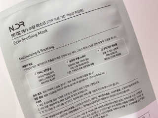 NDR 엔디알 엔디알 에키 수딩 마스크 — 5점을 준 리뷰어가 2020년 1월 올린 사용 사진