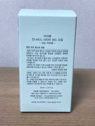 아이뽀 칸나비스 사티바 씨드 오일 — 5점을 준 리뷰어가 2019년 8월 올린 사용 사진