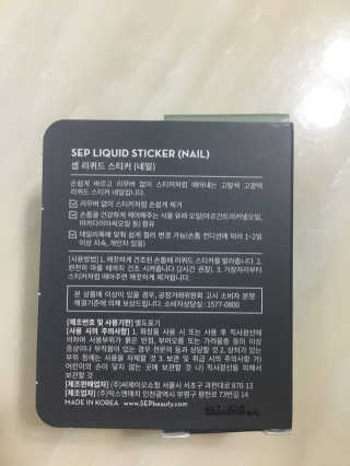 SEP 리퀴드 스티커 네일 - 마카롱 딜라이트 컬렉션 — 5점을 준 리뷰어가 2018년 5월 올린 사용 사진