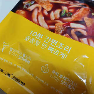 두번째 국떡 국가대표 떡볶이 1팩 + 영미칩 2봉 증정 — 4점을 준 리뷰어가 2019년 2월 올린 사용 사진