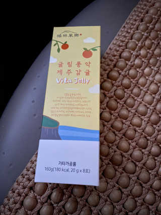광희생활건강 귤림풍악 제주감귤 비타젤리 — 5점을 준 리뷰어가 2020년 2월 올린 사용 사진