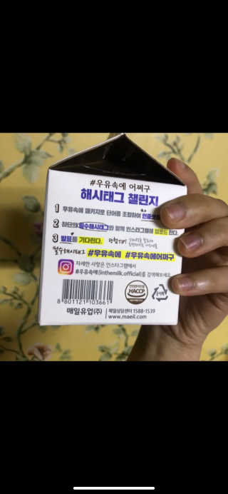 [매일유업] 우유속에 어쩌구_3개 세트 모바일 쿠폰 — 5점을 준 리뷰어가 2019년 10월 올린 사용 사진