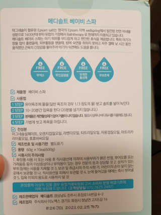메디솔트 베이비스파 메디솔트 베이비 스파 — 5점을 준 리뷰어가 2019년 4월 올린 사용 사진