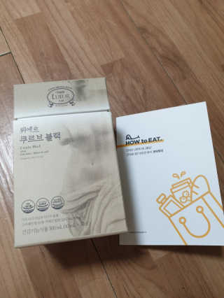 [하우투잇] 뤼에르 쿠르브 블랙 10ml x 30포 총 300ml — 4.5점을 준 리뷰어가 2020년 3월 올린 사용 사진