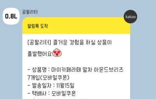 마이카페라떼 말차 아몬드브리즈 7개입 — 5점을 준 리뷰어가 2019년 11월 올린 사용 사진