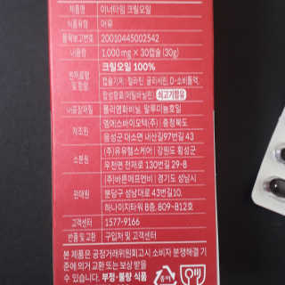 이너블릭 이너타임 크릴오일 — 5점을 준 리뷰어가 2019년 12월 올린 사용 사진