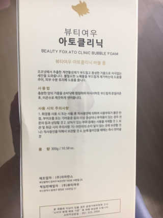 뷰티여우_아토클리닉 [아토클리닉] 우리 아이가 좋아하는 버블폼 — 3.5점을 준 리뷰어가 2019년 5월 올린 사용 사진