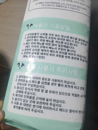 페츠모아 냄새잡는 요술배변패드 — 5점을 준 리뷰어가 2020년 2월 올린 사용 사진