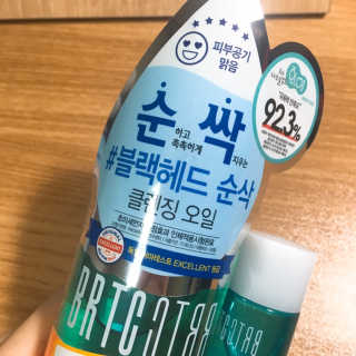 비알티씨 안티폴루션 블랙헤드 클렌징 오일 — 5점을 준 리뷰어가 2019년 3월 올린 사용 사진