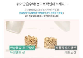 [펫토리아]한삽뚝딱 고양이모래 우드펠렛 흡수형 베딩 — 5점을 준 리뷰어가 2019년 6월 올린 사용 사진