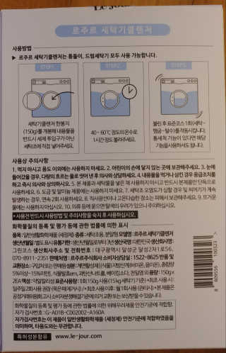 르주르 세탁기 클렌저 — 5점을 준 리뷰어가 2019년 7월 올린 사용 사진