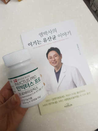 라플레 염창환 박사의 3세대 유산균, 인빅터스 프로 — 5점을 준 리뷰어가 2018년 11월 올린 사용 사진