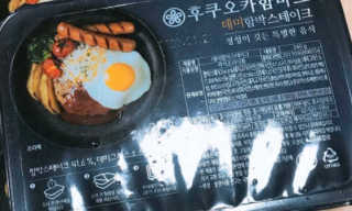 후쿠오카함바그 눈꽃치즈 데미그라스 함박스테이크 240g x3팩 — 5점을 준 리뷰어가 2019년 11월 올린 사용 사진