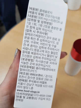 푸드올로지 콜레올로지 — 4.5점을 준 리뷰어가 2019년 2월 올린 사용 사진
