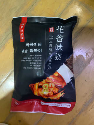 화곡미담 옛날 떡볶이 — 3점을 준 리뷰어가 2020년 3월 올린 사용 사진
