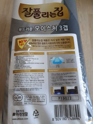 잘풀리는집 부드러운 모이스처 3겹 화장지 30롤 — 5점을 준 리뷰어가 2019년 5월 올린 사용 사진