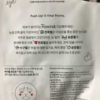 누메로 5 바이탈 포인트업 마스크팩 — 3.67점을 준 리뷰어가 2018년 5월 올린 사용 사진