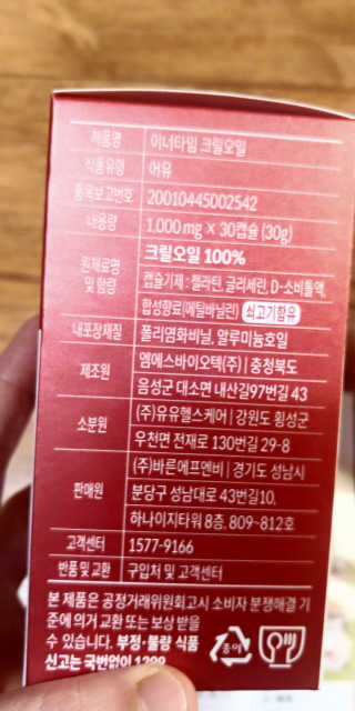 이너블릭 이너타임 크릴오일 — 5점을 준 리뷰어가 2019년 12월 올린 사용 사진