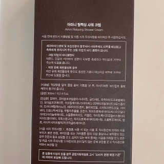 아미니 릴렉싱 샤워 크림 — 4점을 준 리뷰어가 2019년 12월 올린 사용 사진