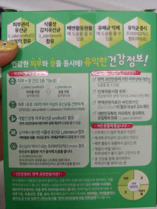 유산균하우스 [프로바이오닉]락토피SP 스틱 — 5점을 준 리뷰어가 2019년 4월 올린 사용 사진