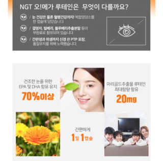 네츄럴굿띵스 오!메가루테인 60일분 — 5점을 준 리뷰어가 2019년 9월 올린 사용 사진