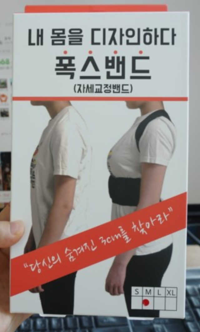 폭스밸리 바른자세교정밴드 리뷰 사진