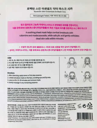 로벡틴 닥터 마스크 시카 — 4.5점을 준 리뷰어가 2019년 12월 올린 사용 사진