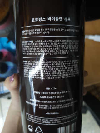 프로방스 바이올렛 퍼퓸 샴푸 1000ml 업그레이드 — 4점을 준 리뷰어가 2019년 6월 올린 사용 사진