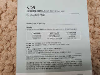 NDR 엔디알 엔디알 에키 수딩 마스크 — 5점을 준 리뷰어가 2020년 1월 올린 사용 사진