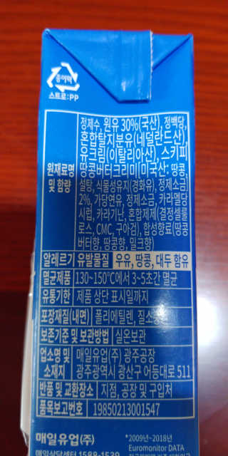 스키피피넛우유 스키피 피넛버터우유 — 5점을 준 리뷰어가 2019년 11월 올린 사용 사진