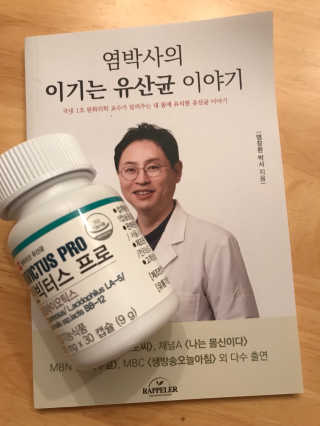 라플레 염창환 박사의 3세대 유산균, 인빅터스 프로 — 5점을 준 리뷰어가 2018년 8월 올린 사용 사진