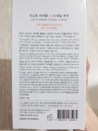 지고트 미네랄 UV 스네일 쿠션 리필포함 — 4.67점을 준 리뷰어가 2018년 12월 올린 사용 사진