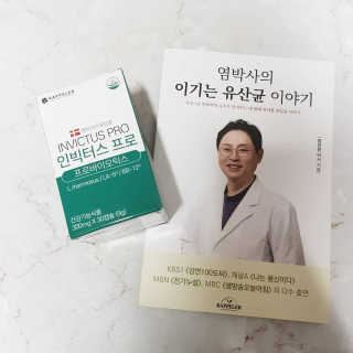 라플레 염창환 박사의 3세대 유산균, 인빅터스 프로 — 5점을 준 리뷰어가 2018년 11월 올린 사용 사진