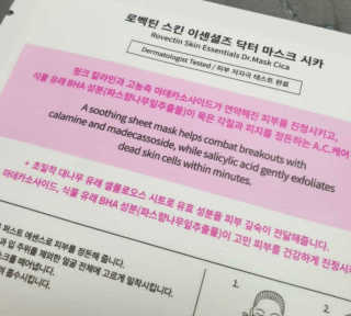 로벡틴 닥터 마스크 시카 — 5점을 준 리뷰어가 2019년 12월 올린 사용 사진