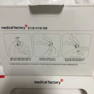 메디컬팩토리 원드롭 바이탈 앰플 — 3점을 준 리뷰어가 2019년 3월 올린 사용 사진