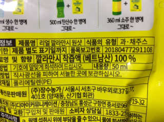 장수농가 리얼깔라만시 원샷 50ml 10팩+보틀 — 4.5점을 준 리뷰어가 2019년 5월 올린 사용 사진
