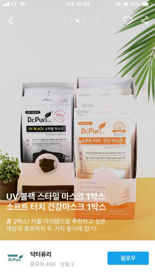 [닥터퓨리] 소프트터치 건강 + UV 블랙스타일 마스크 — 2점을 준 리뷰어가 2019년 4월 올린 사용 사진