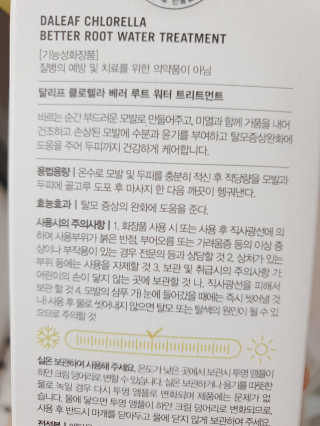 달리프 클로렐라 베러 루트 워터트리트먼트 200ml — 5점을 준 리뷰어가 2019년 2월 올린 사용 사진