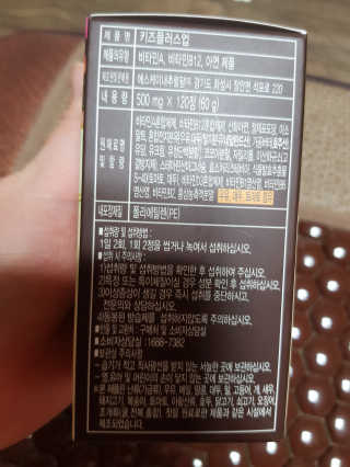 비타맘 키즈플러스업 성장기 어린이 멀티비타민미네랄 120정 — 5점을 준 리뷰어가 2020년 1월 올린 사용 사진
