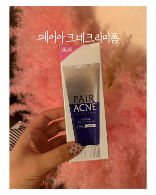 페어아크네 크리미폼 페어아크네 크리미 폼 — 5점을 준 리뷰어가 2019년 8월 올린 사용 사진