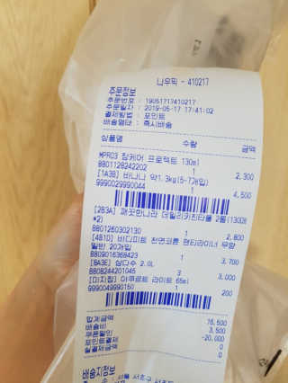 [강남,강서지역 한정]온라인편의점 나우픽 2만원 쿠폰 — 5점을 준 리뷰어가 2019년 5월 올린 사용 사진