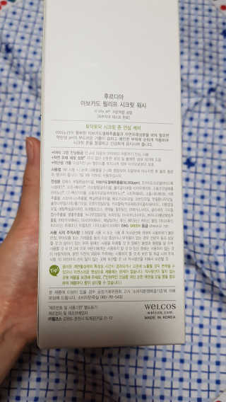 [후르디아] 아보카도 약산성 비건 여성 청결제 — 5점을 준 리뷰어가 2019년 7월 올린 사용 사진