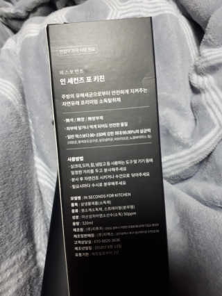 PEACE MOMENT 피스모먼트 인세컨즈포키친 320mL 천연살균소독제 — 4점을 준 리뷰어가 2019년 2월 올린 사용 사진