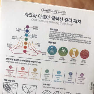 무니스튜디오 차크라 아로마 릴랙싱 패치 7종 中  택 2 — 5점을 준 리뷰어가 2019년 4월 올린 사용 사진
